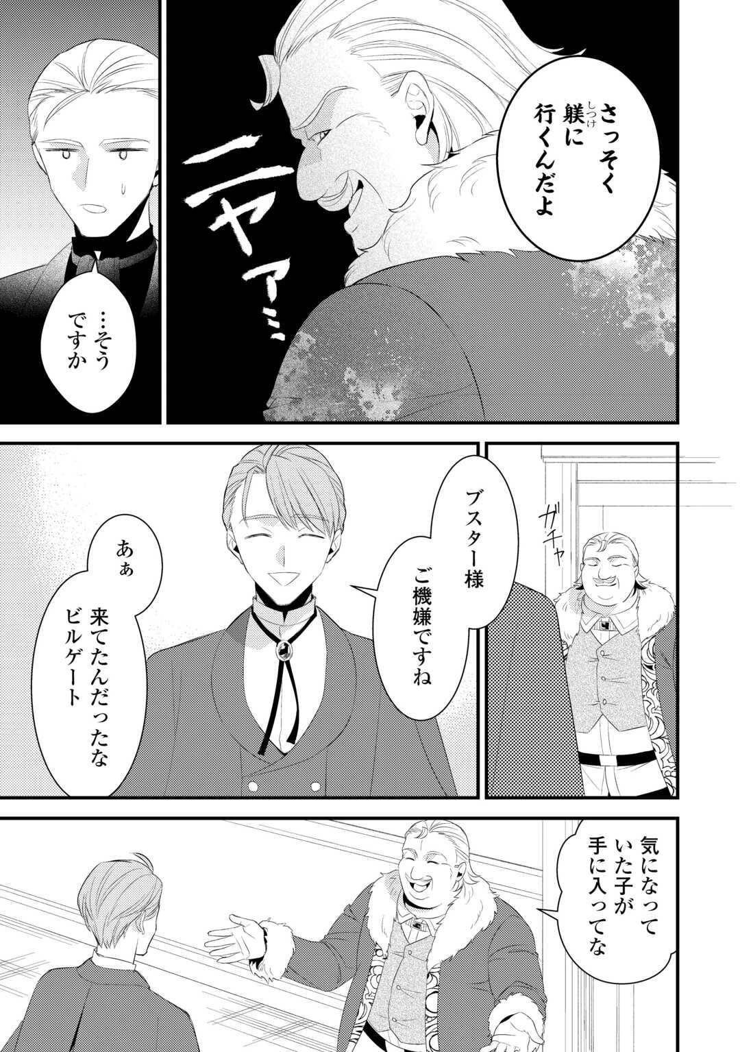 ほっといて下さい　―従魔とチートライフ楽しみたい！― 第39話 - 9