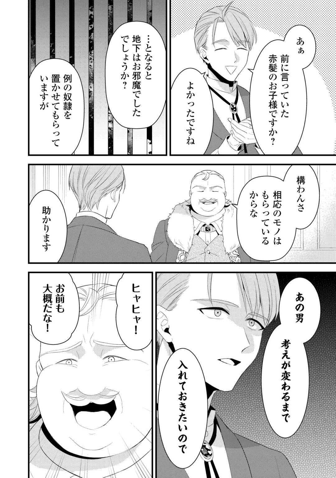 ほっといて下さい　―従魔とチートライフ楽しみたい！― 第39話 - 10