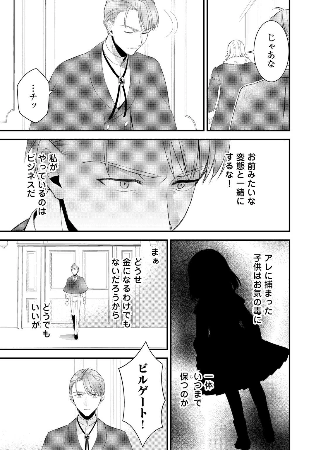 ほっといて下さい　―従魔とチートライフ楽しみたい！― 第39話 - 11