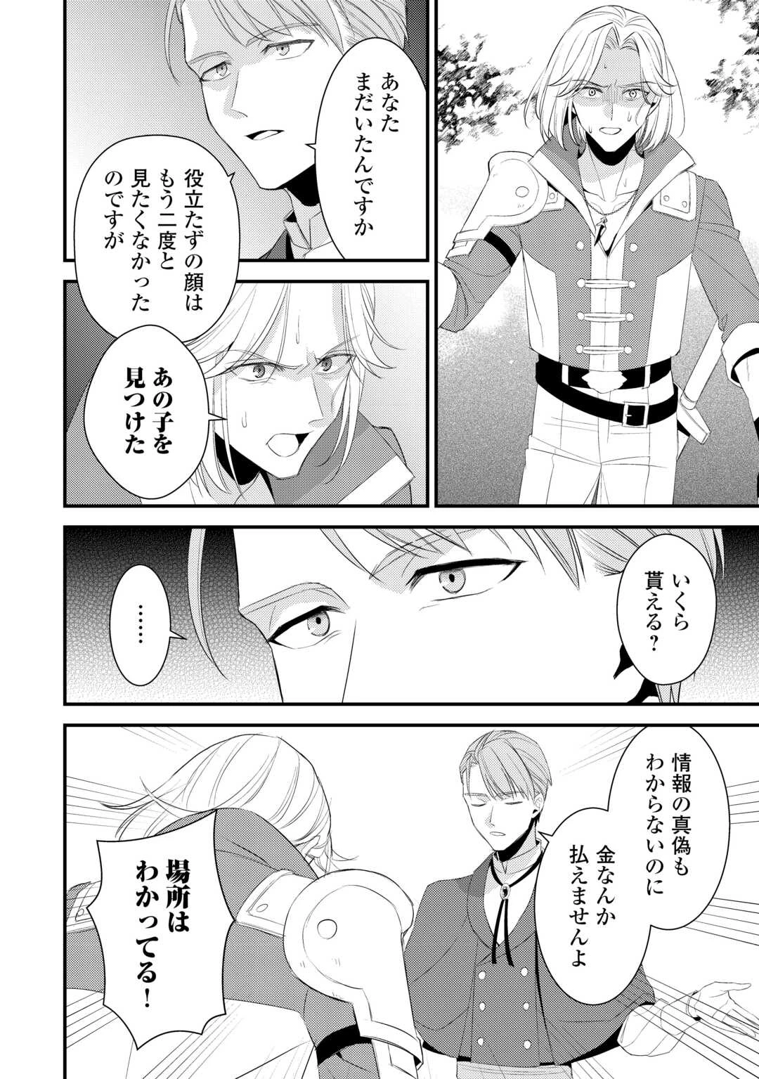 ほっといて下さい　―従魔とチートライフ楽しみたい！― 第39話 - 12