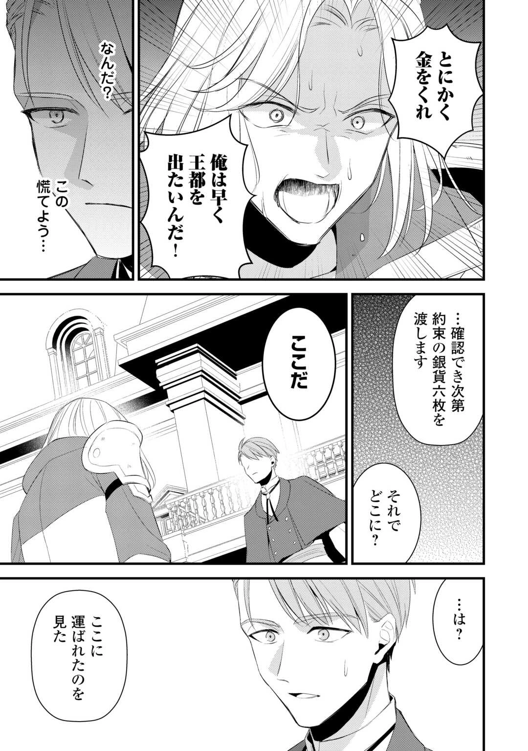 ほっといて下さい　―従魔とチートライフ楽しみたい！― 第39話 - 13