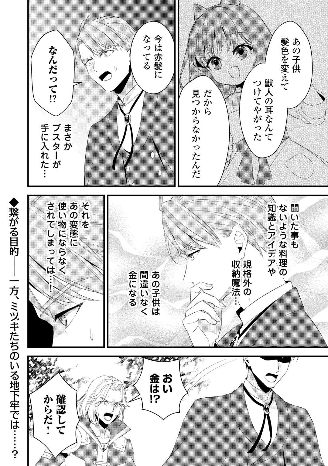 ほっといて下さい　―従魔とチートライフ楽しみたい！― 第39話 - 14