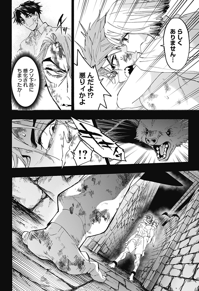 マリッジトキシン 第164話 - 2