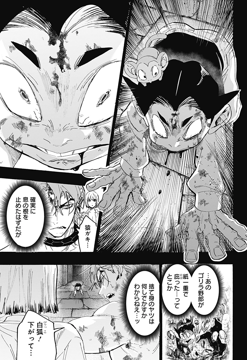 マリッジトキシン 第164話 - 3
