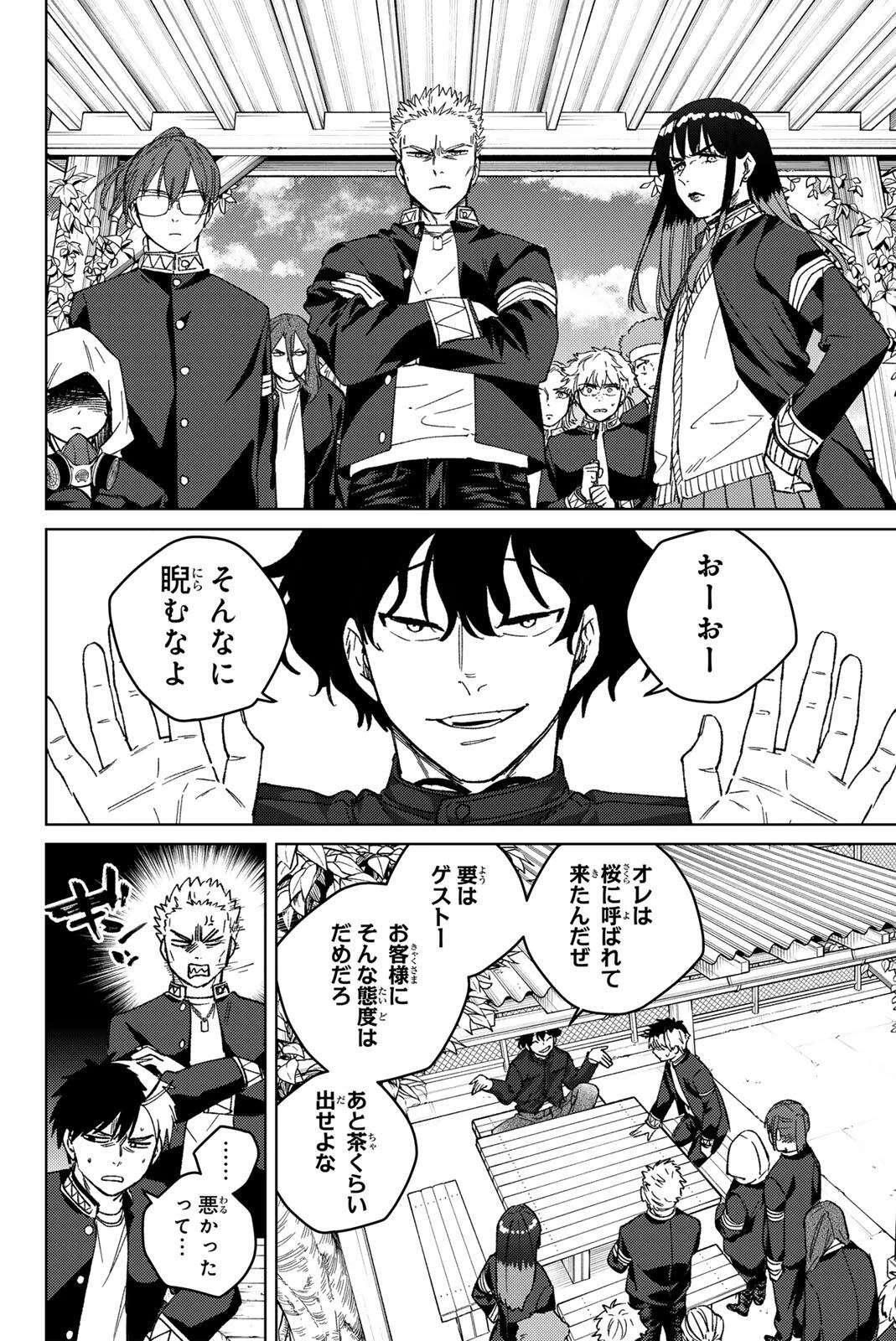ウィンドブレイカー 第215話 - 14