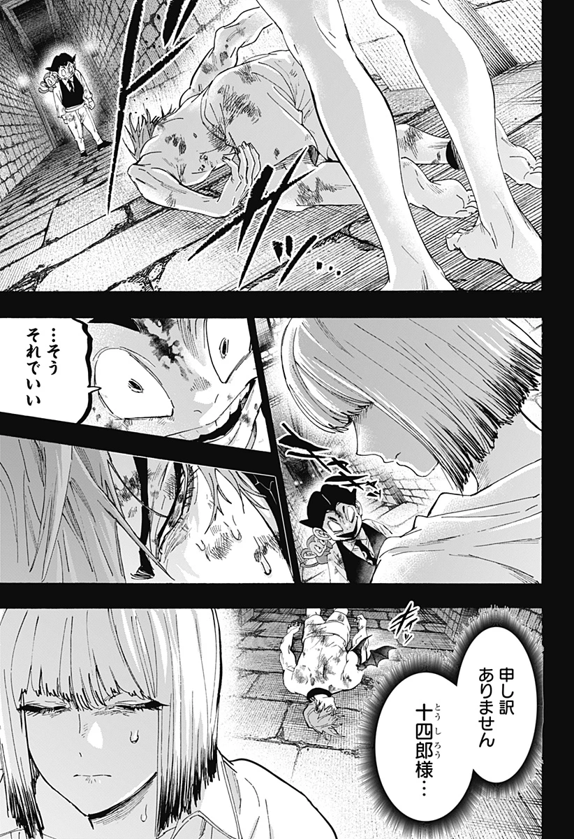 マリッジトキシン 第164話 - 5