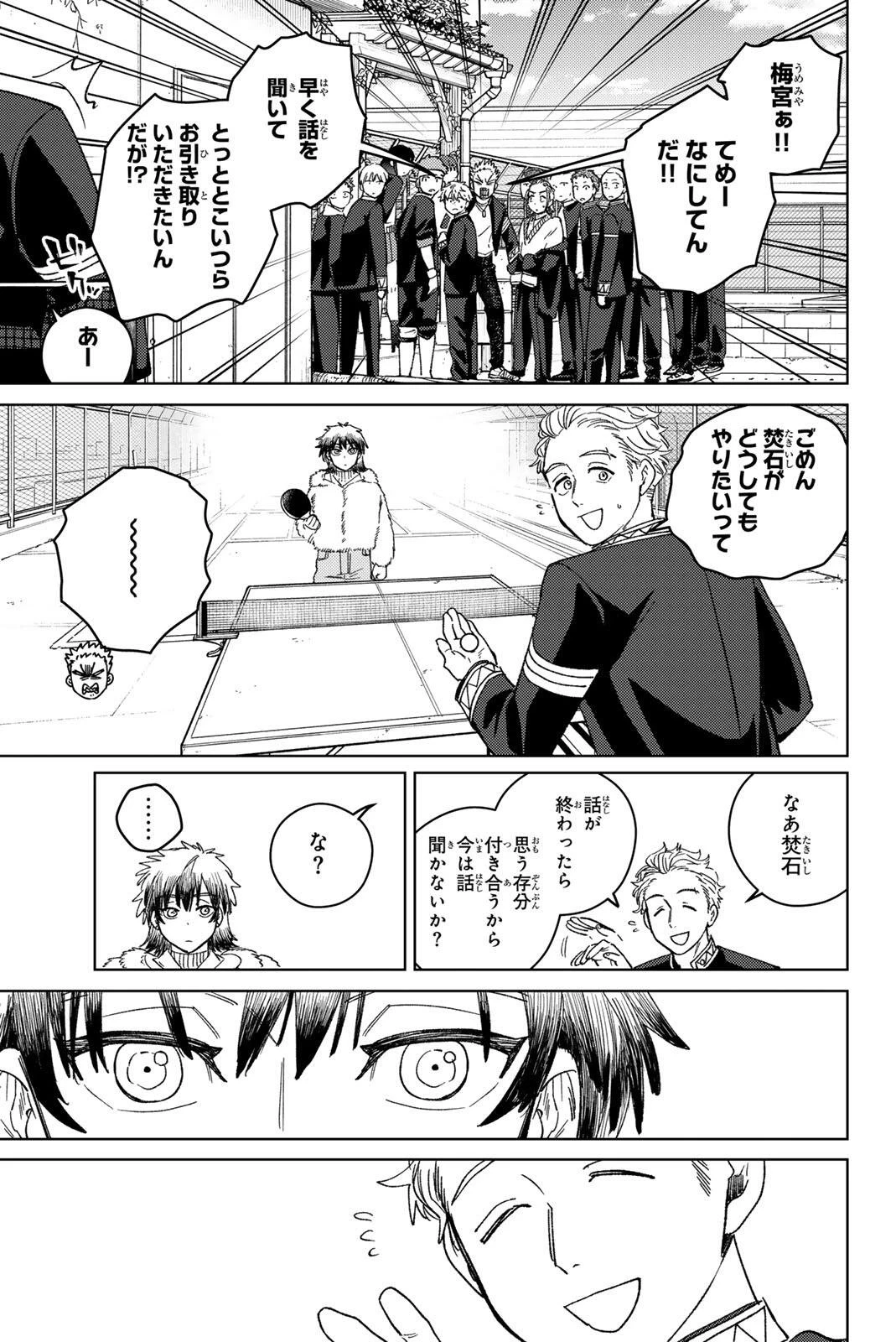 ウィンドブレイカー 第215話 - 15