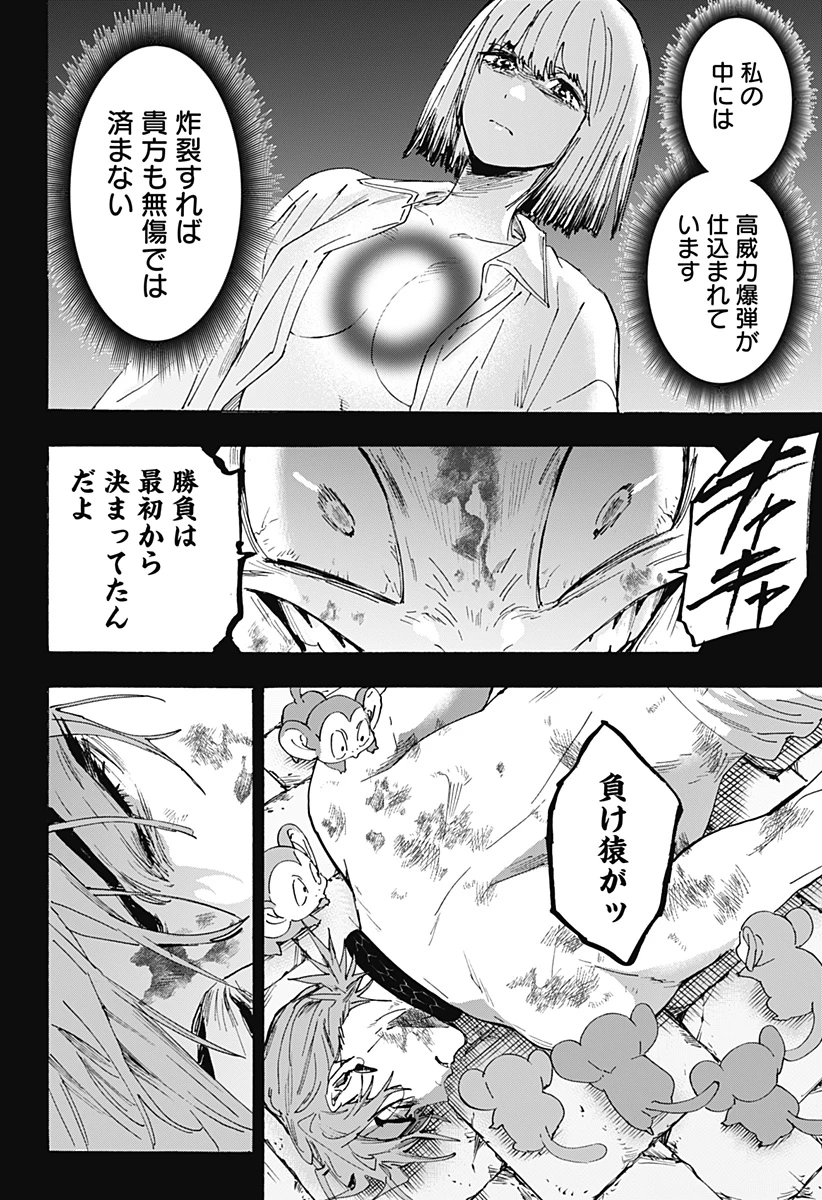 マリッジトキシン 第164話 - 6