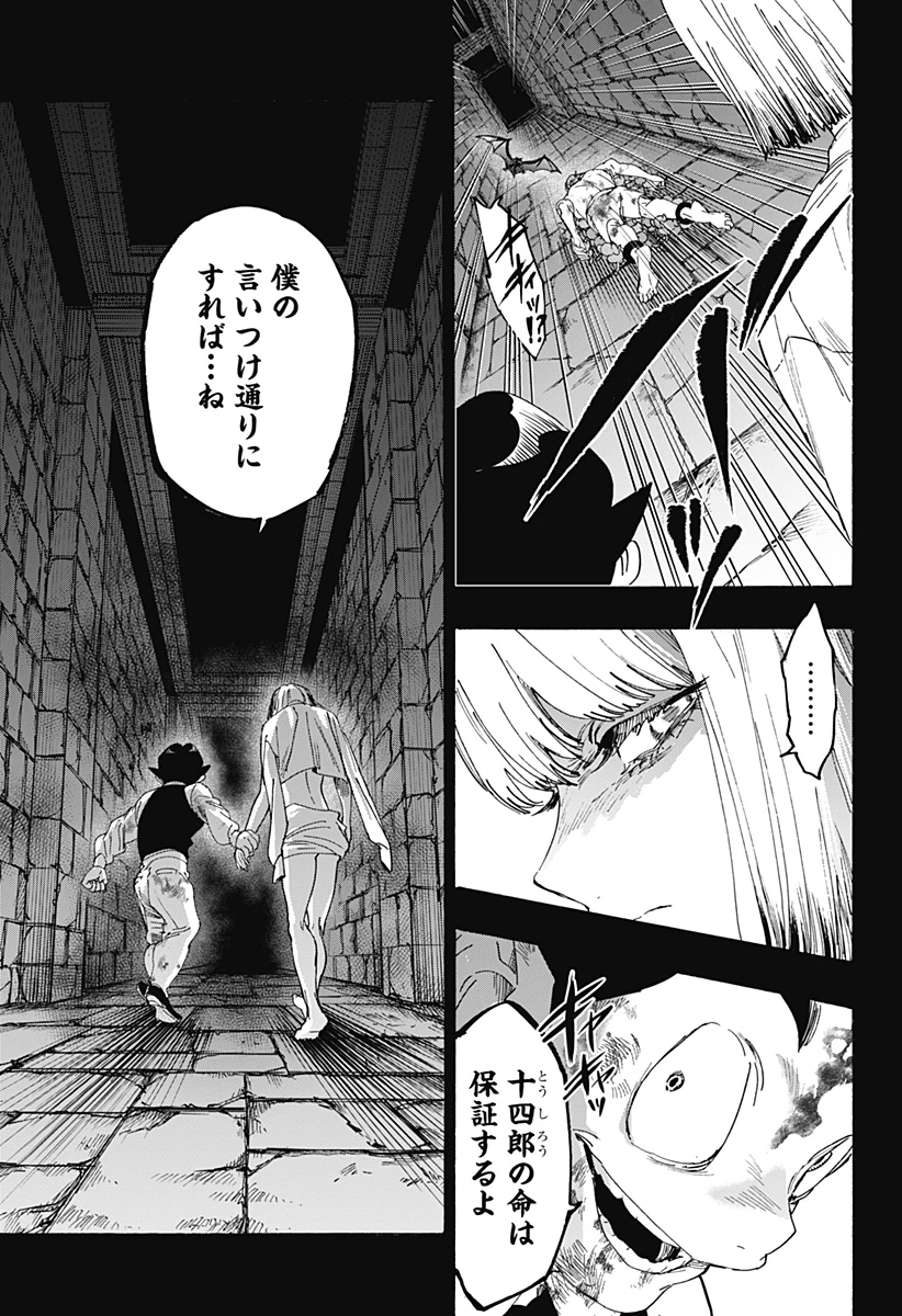 マリッジトキシン 第164話 - 7