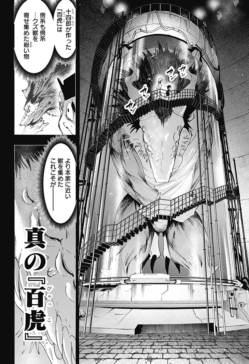 マリッジトキシン 第164話 - 8