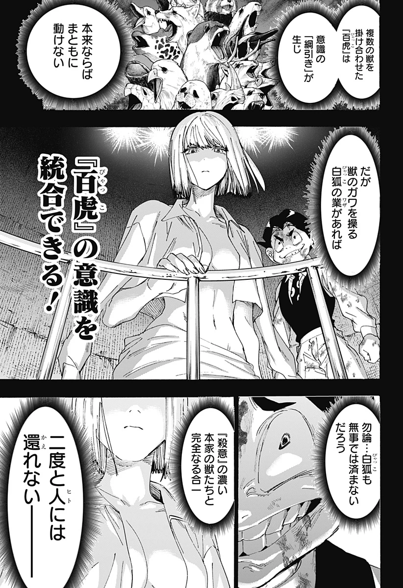 マリッジトキシン 第164話 - 9