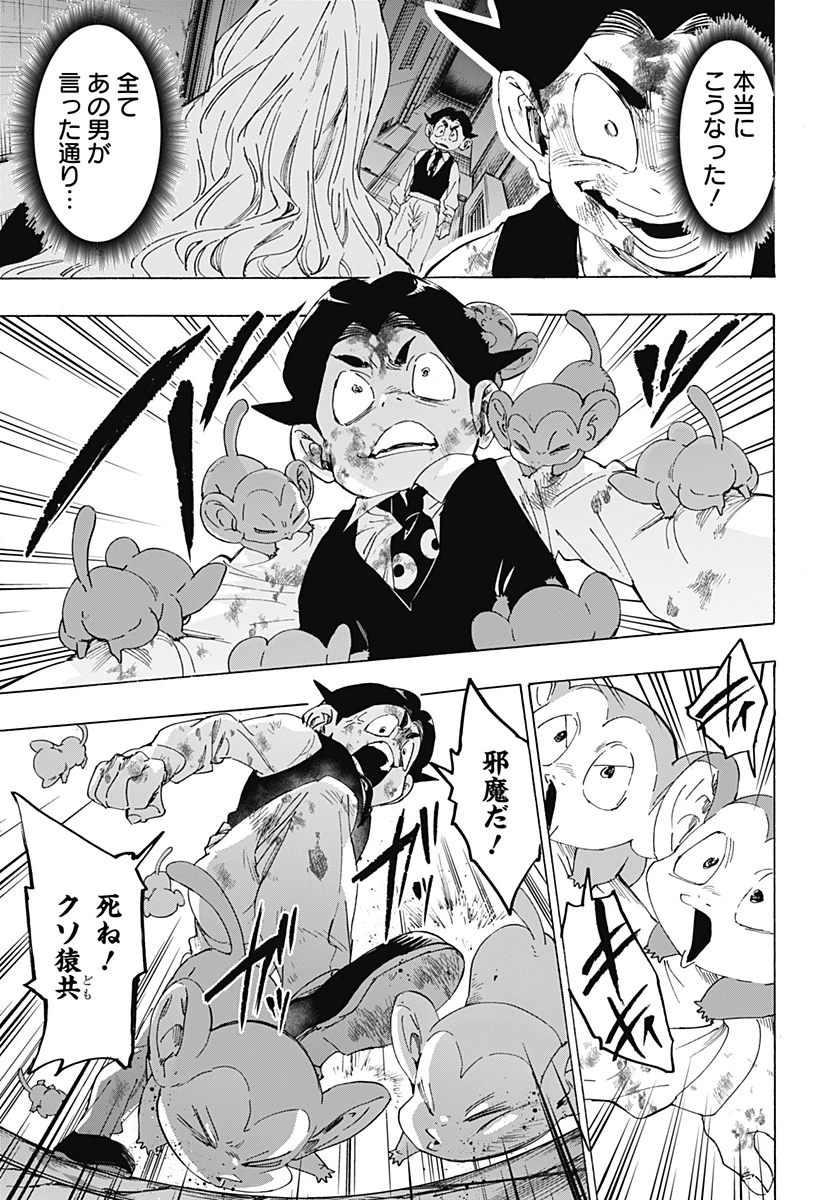 マリッジトキシン 第164話 - 13