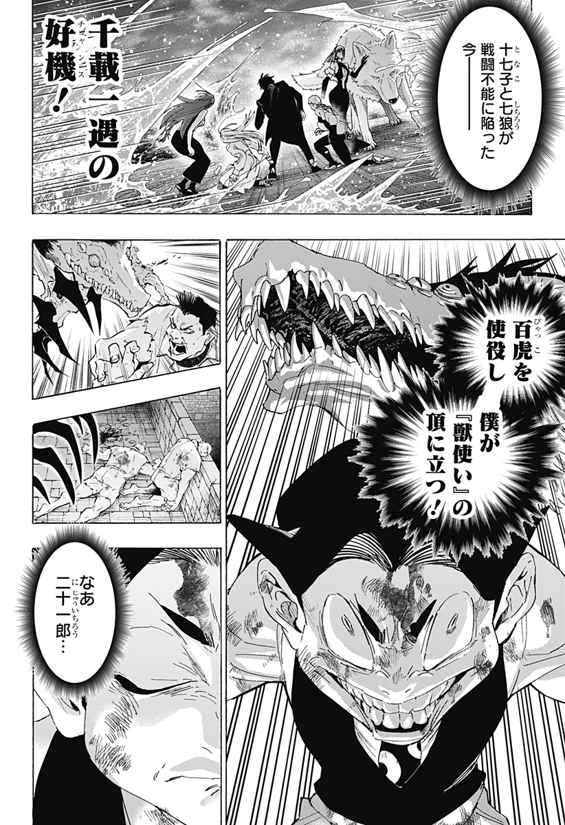 マリッジトキシン 第164話 - 14