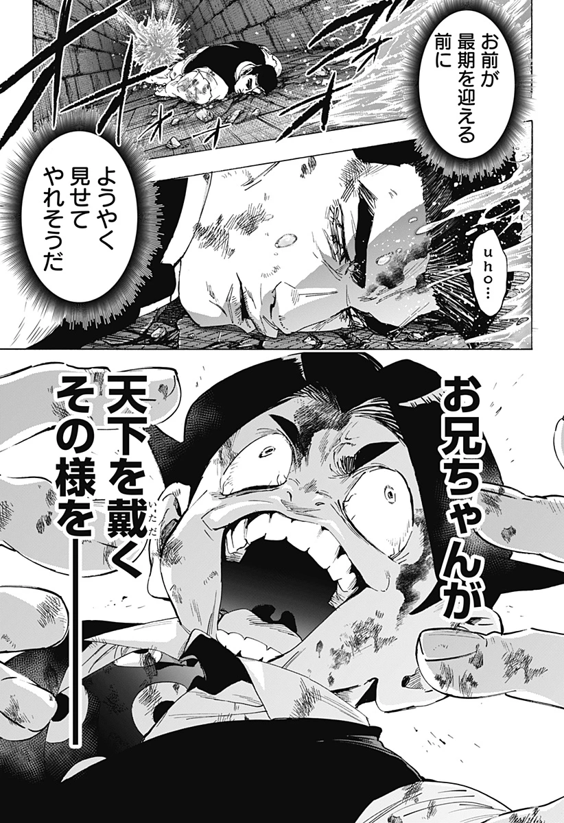 マリッジトキシン 第164話 - 15