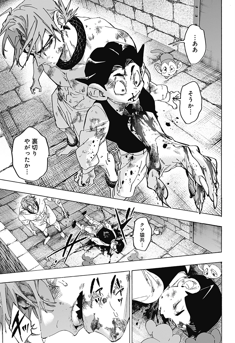 マリッジトキシン 第164話 - 17
