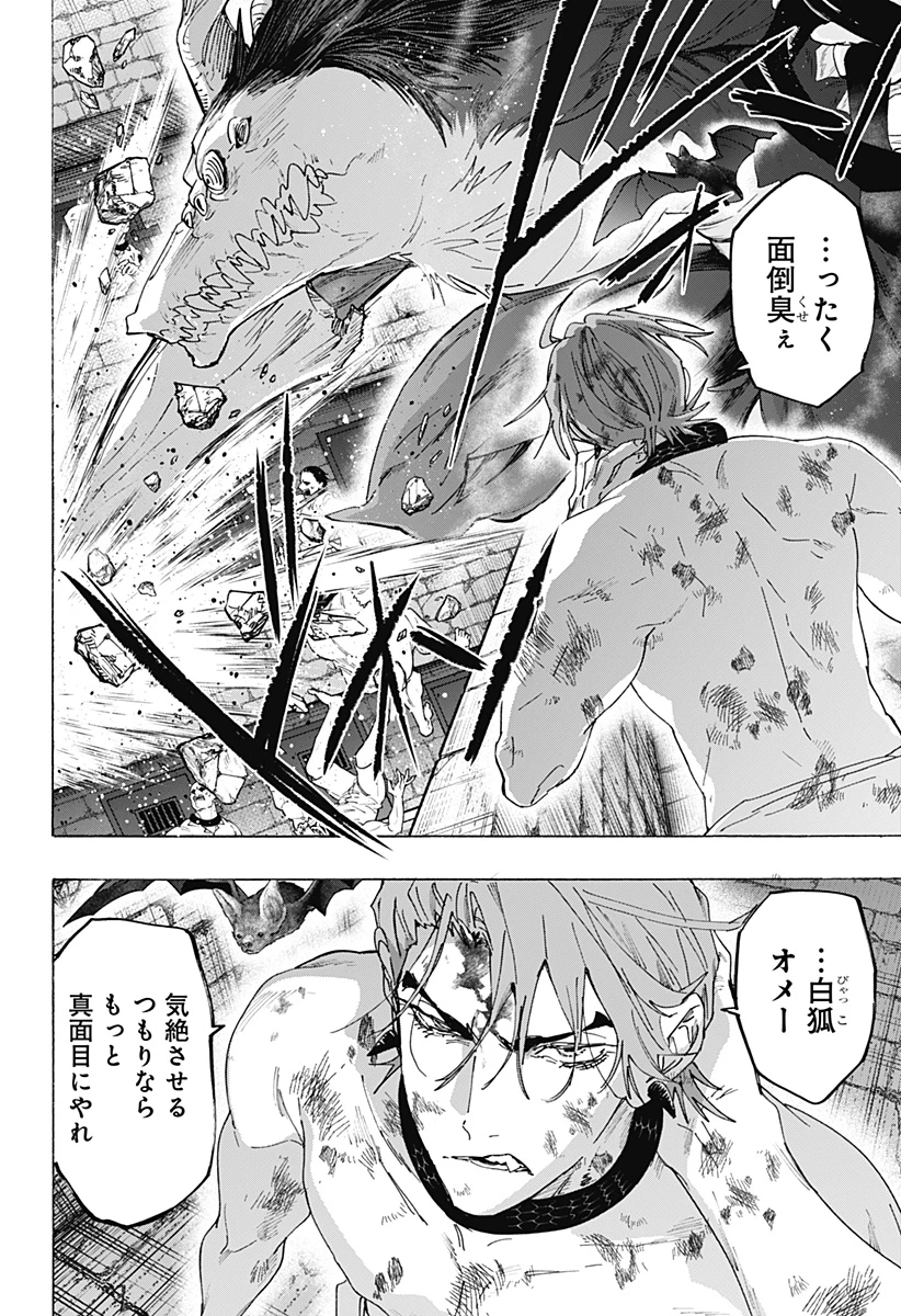 マリッジトキシン 第164話 - 18