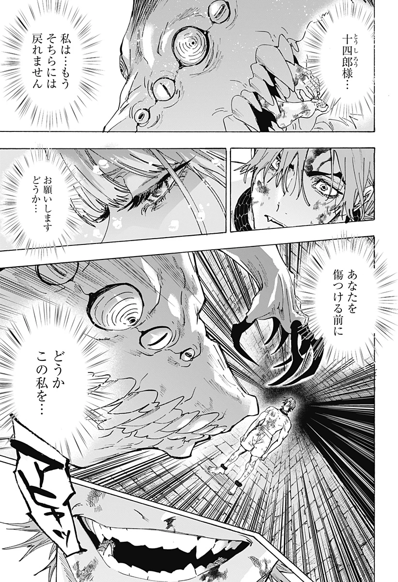 マリッジトキシン 第164話 - 19