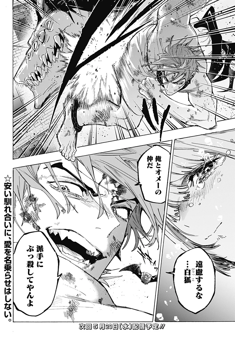 マリッジトキシン 第164話 - 20