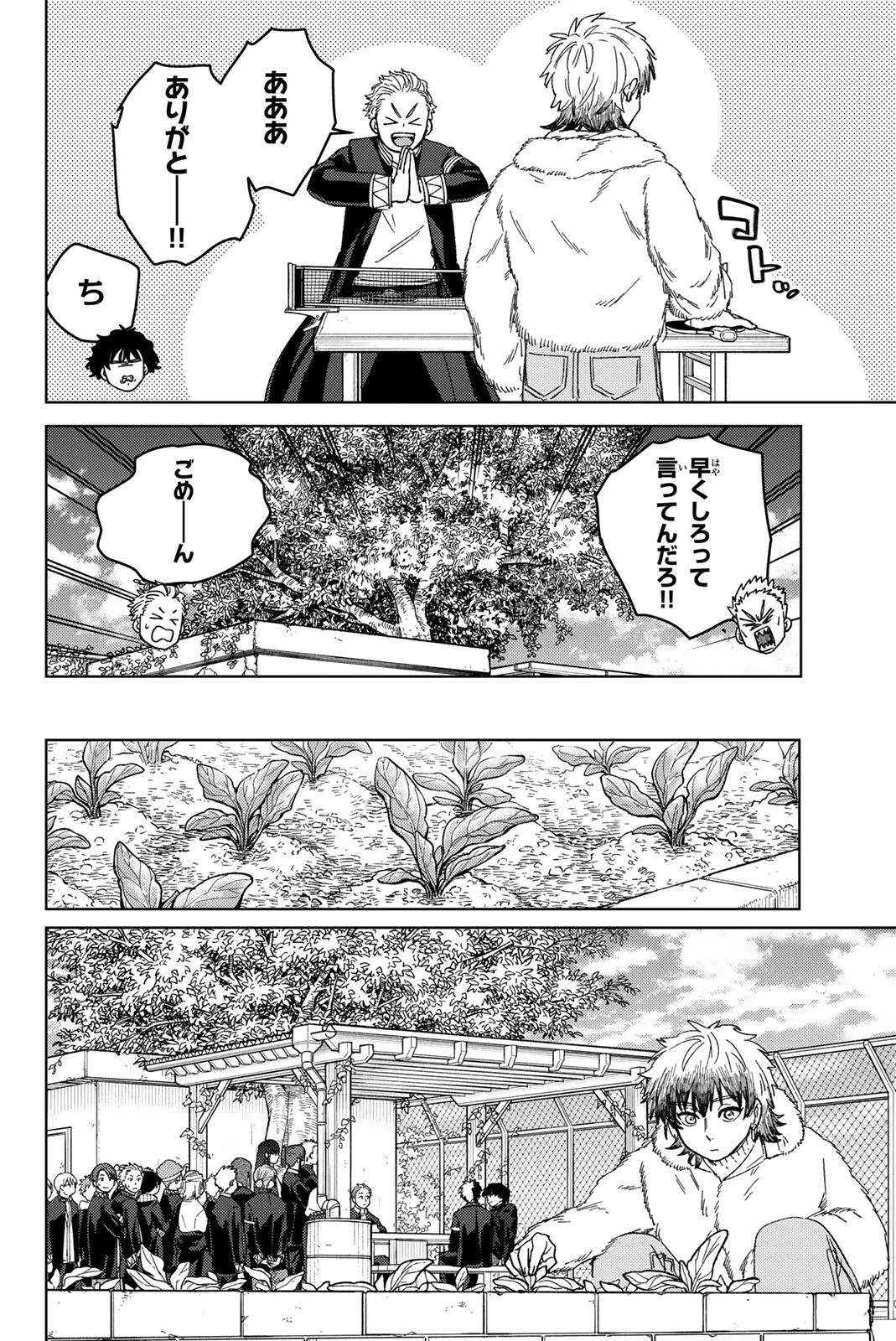 ウィンドブレイカー 第215話 - 16