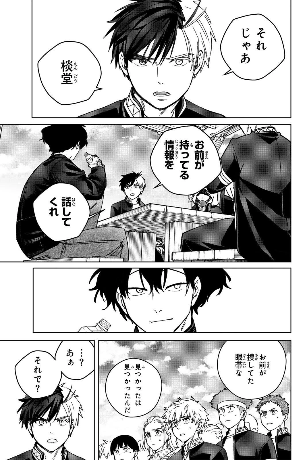 ウィンドブレイカー 第215話 - 17