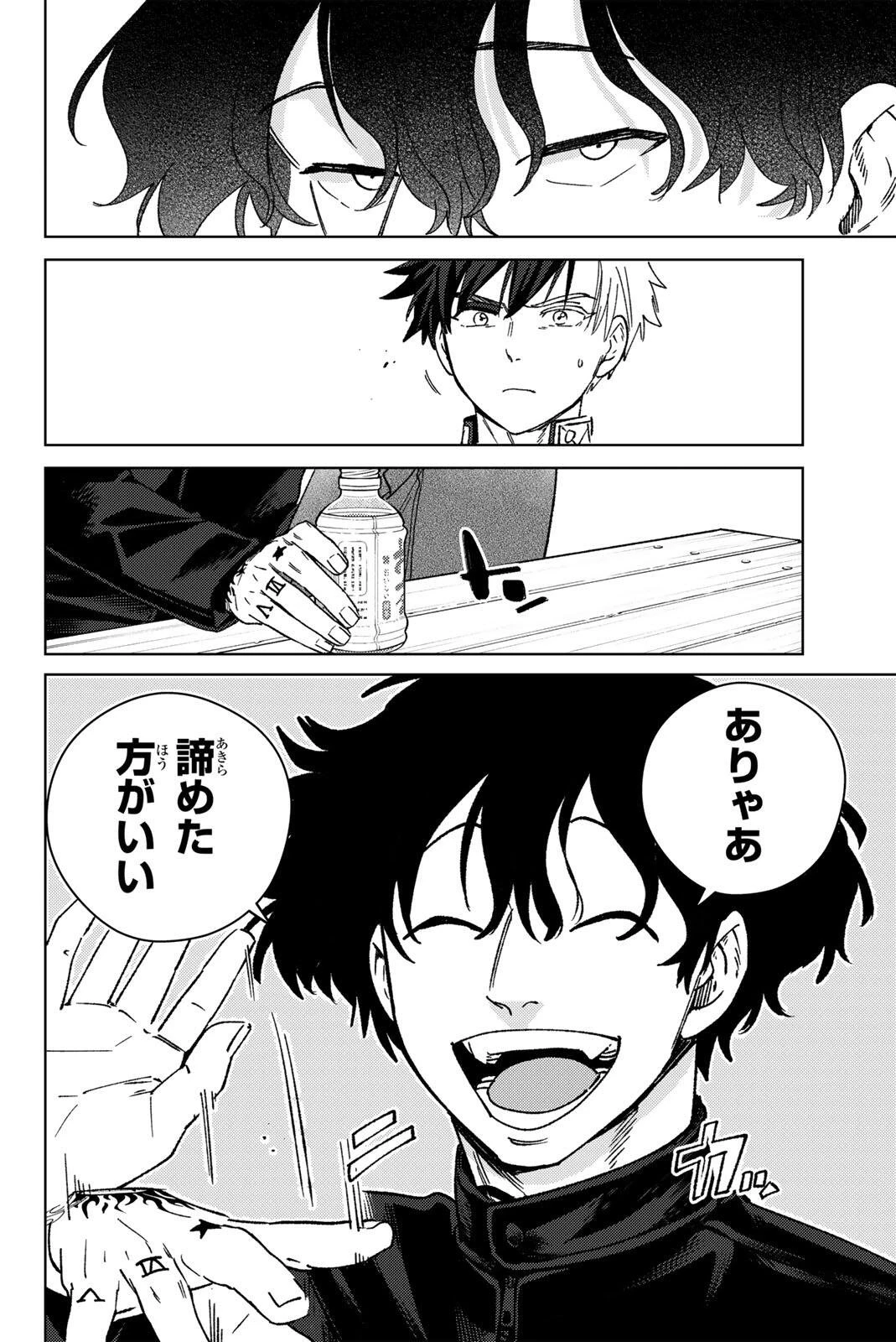 ウィンドブレイカー 第215話 - 18