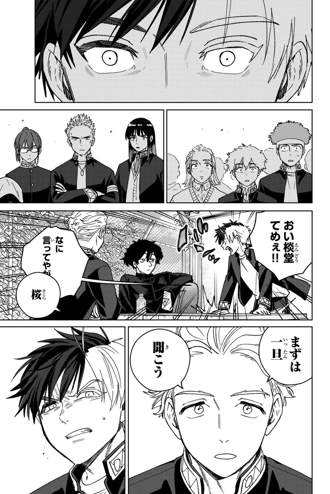 ウィンドブレイカー 第215話 - 19