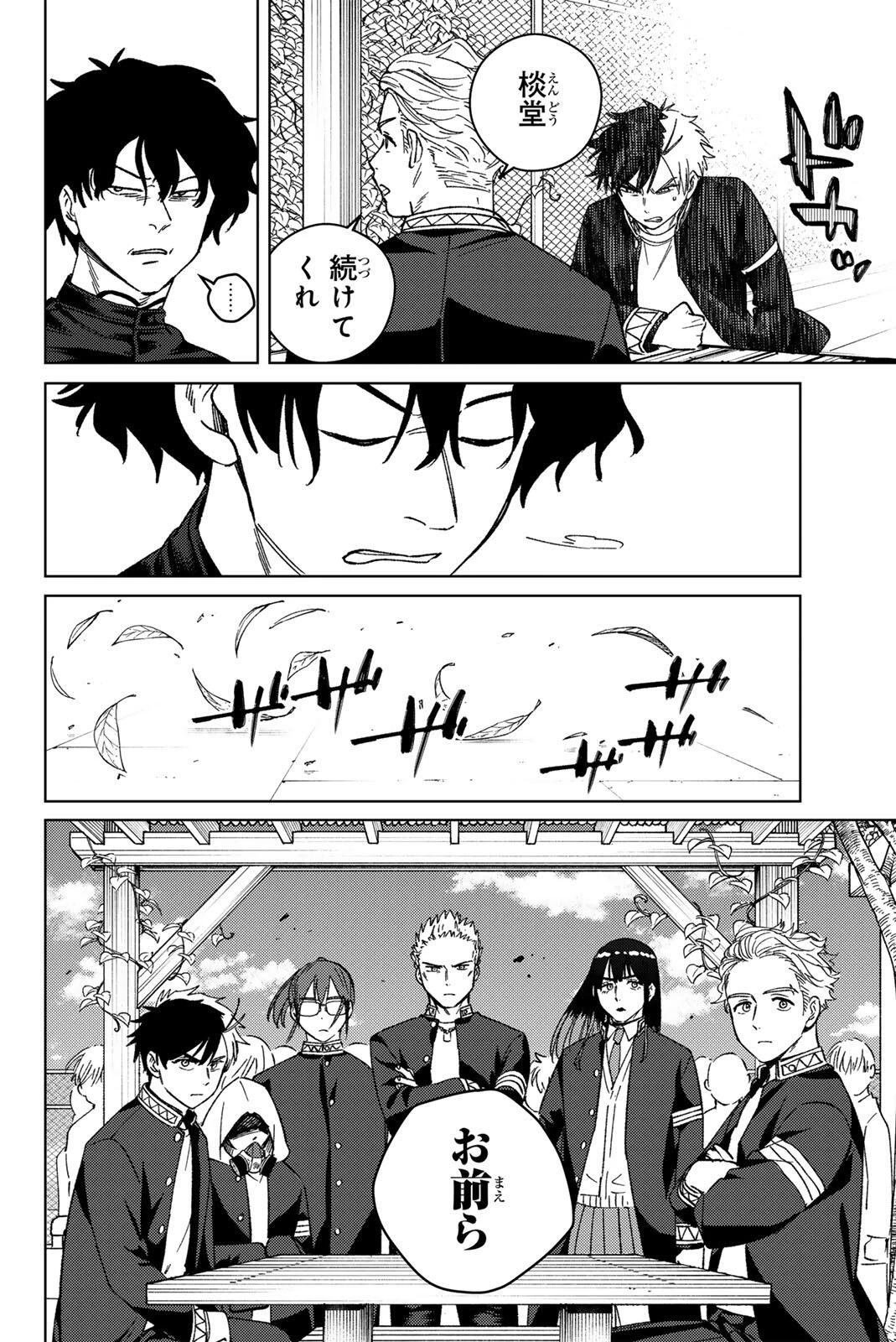 ウィンドブレイカー 第215話 - 20