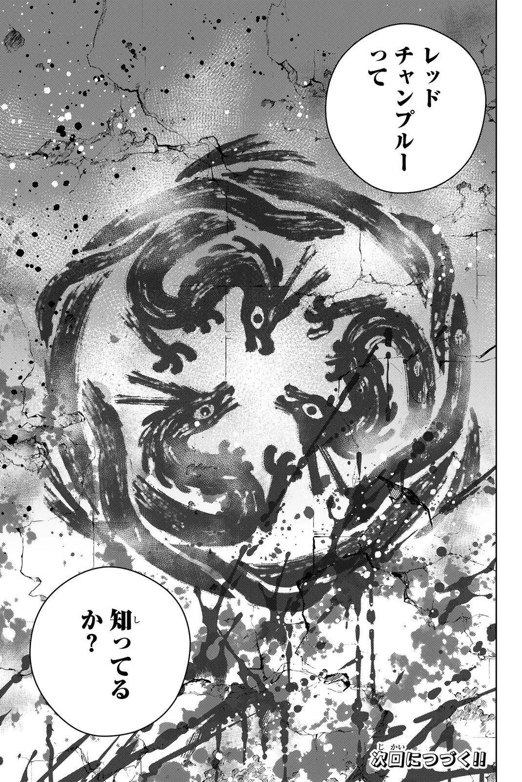 ウィンドブレイカー 第215話 - 21
