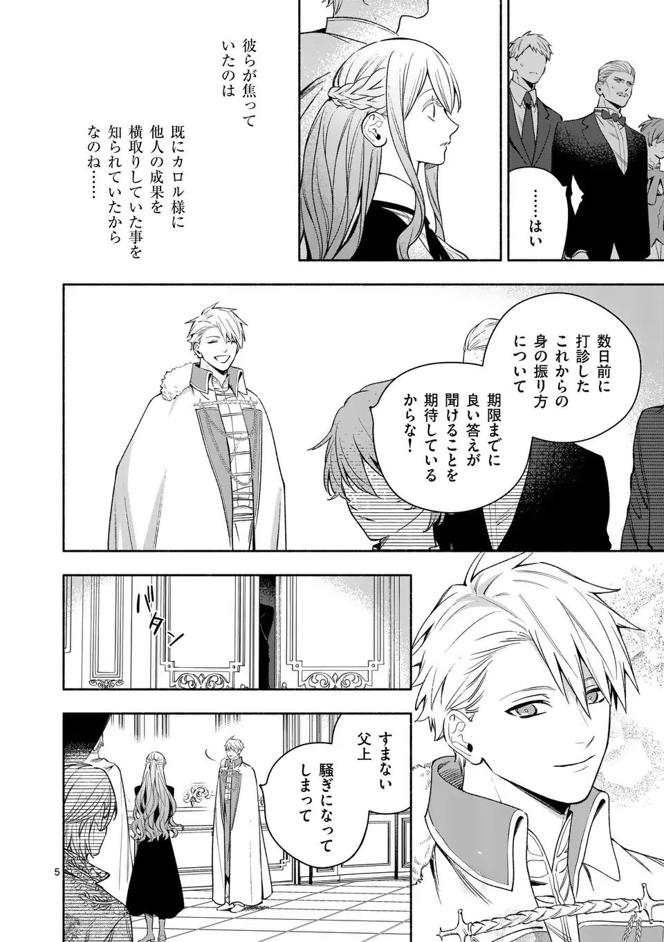 もう興味がないと離婚された令嬢の意外と楽しい新生活 第25話 - 5