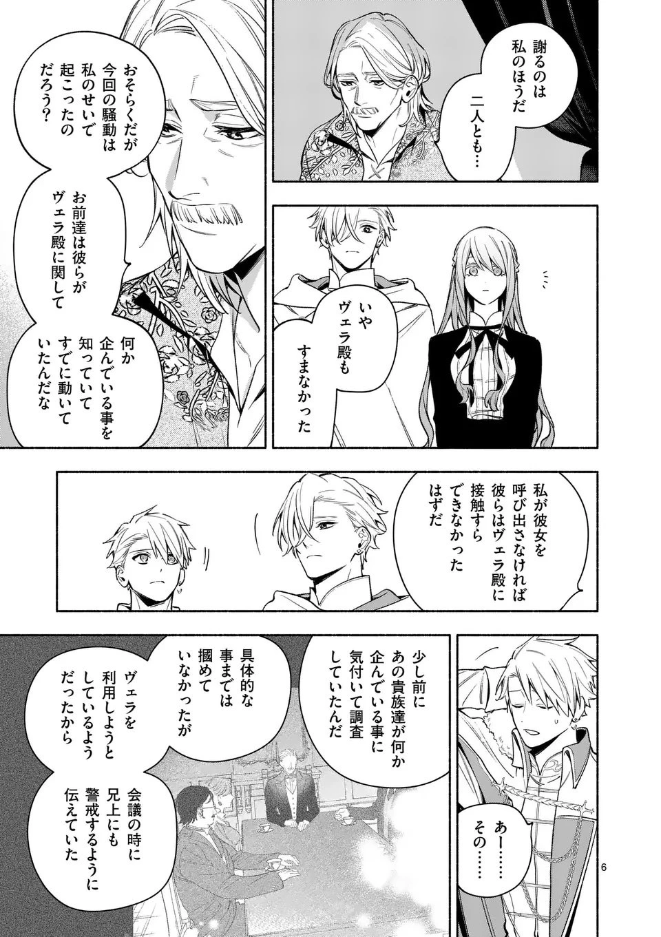 もう興味がないと離婚された令嬢の意外と楽しい新生活 第25話 - 6