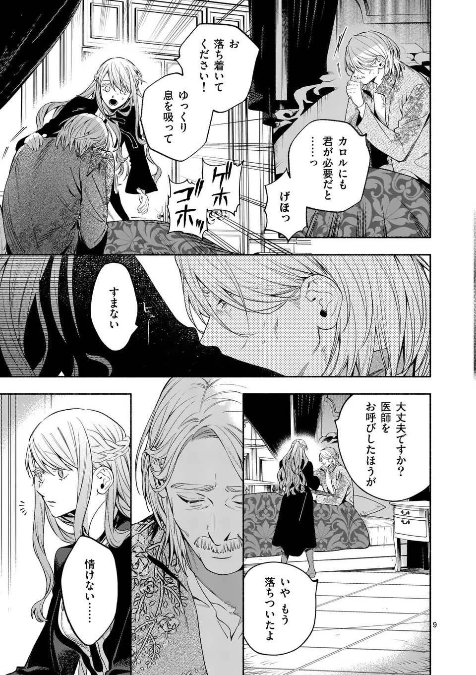 もう興味がないと離婚された令嬢の意外と楽しい新生活 第24話 - 9