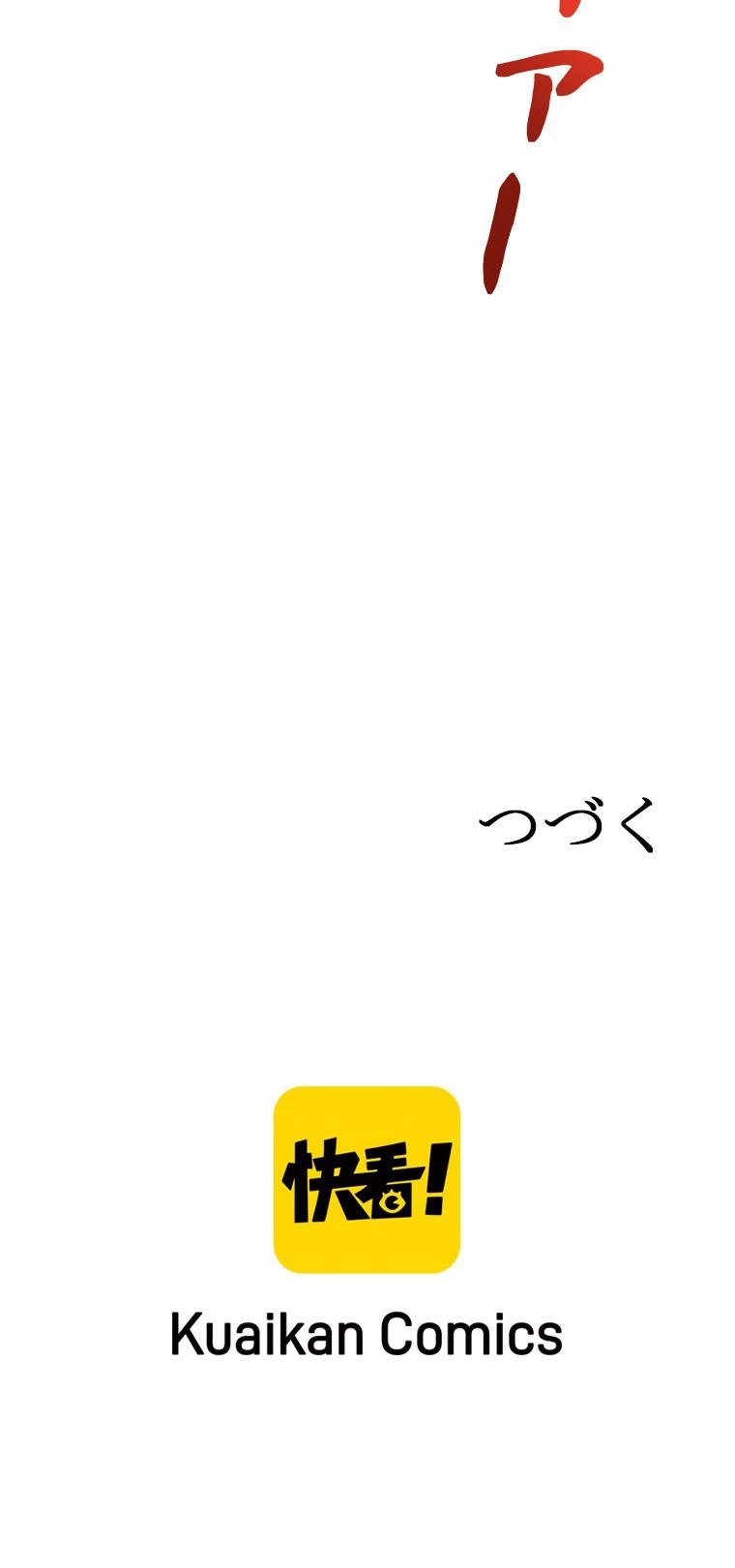 アクセス：1万年後の未来に 159話 - 9