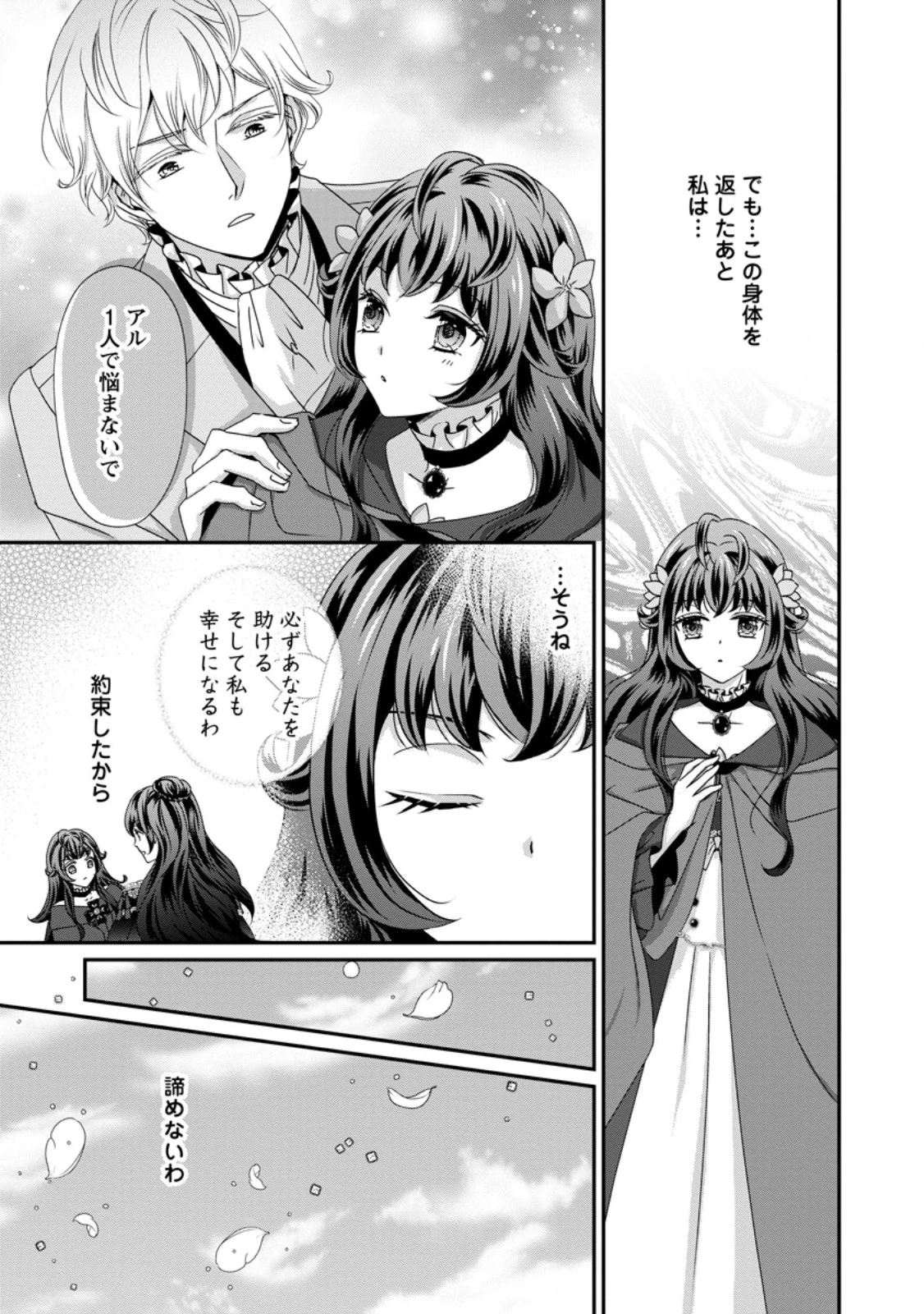 転生悪女の幸せ家族計画 黒魔術チートで周囲の人達を幸せにします 第9話 - 1