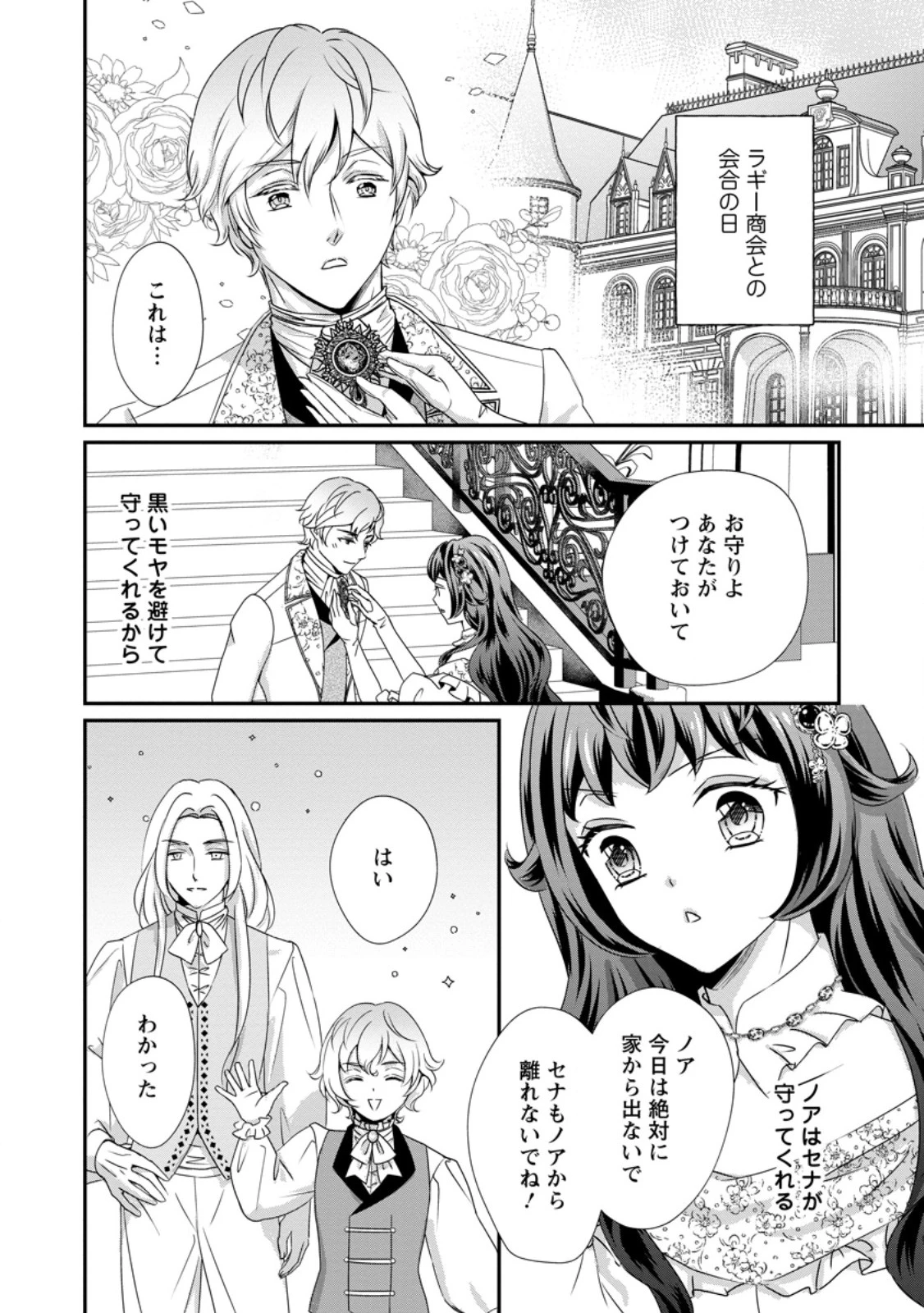 転生悪女の幸せ家族計画 黒魔術チートで周囲の人達を幸せにします 第9話 - 2