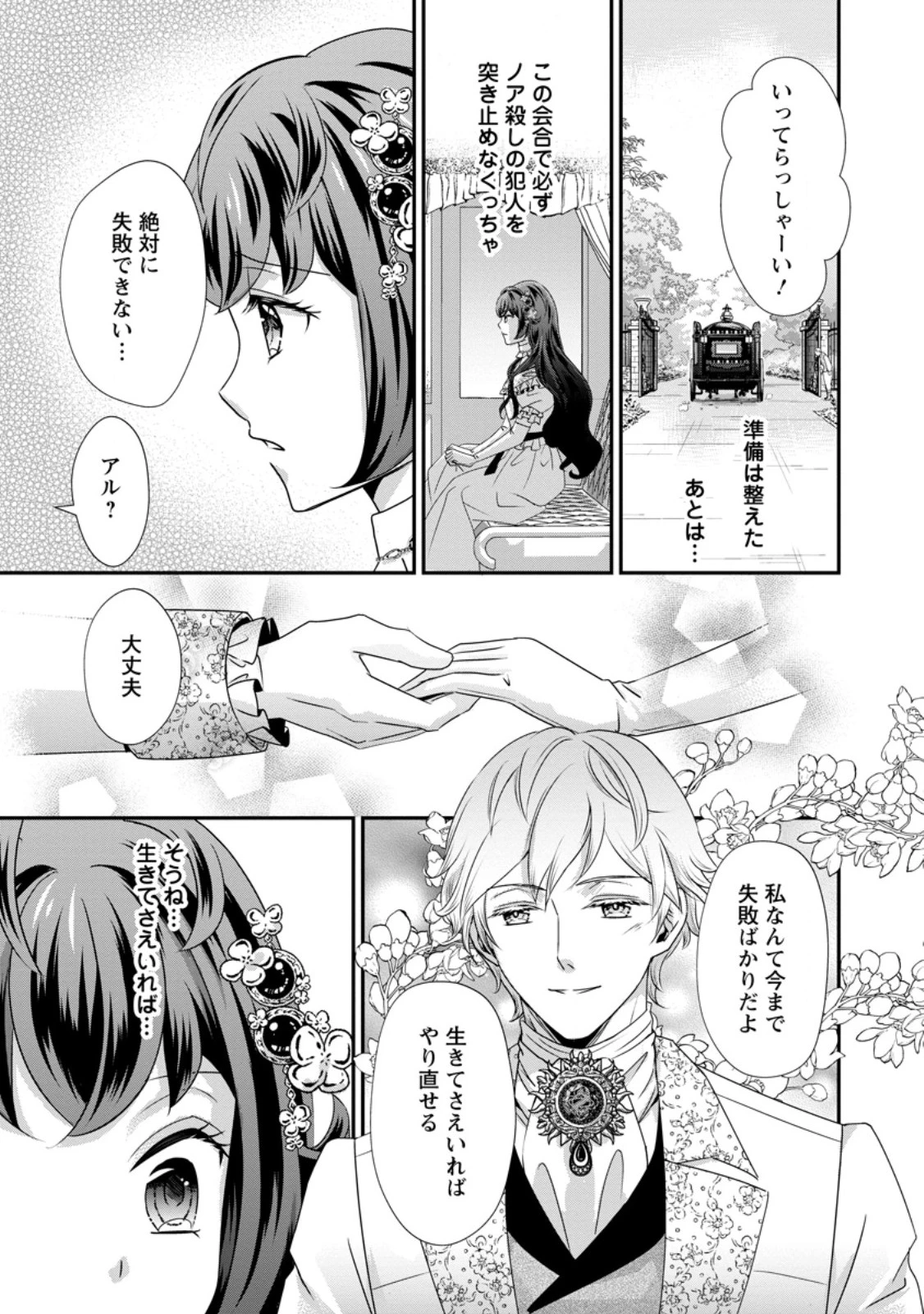 転生悪女の幸せ家族計画 黒魔術チートで周囲の人達を幸せにします 第9話 - 3