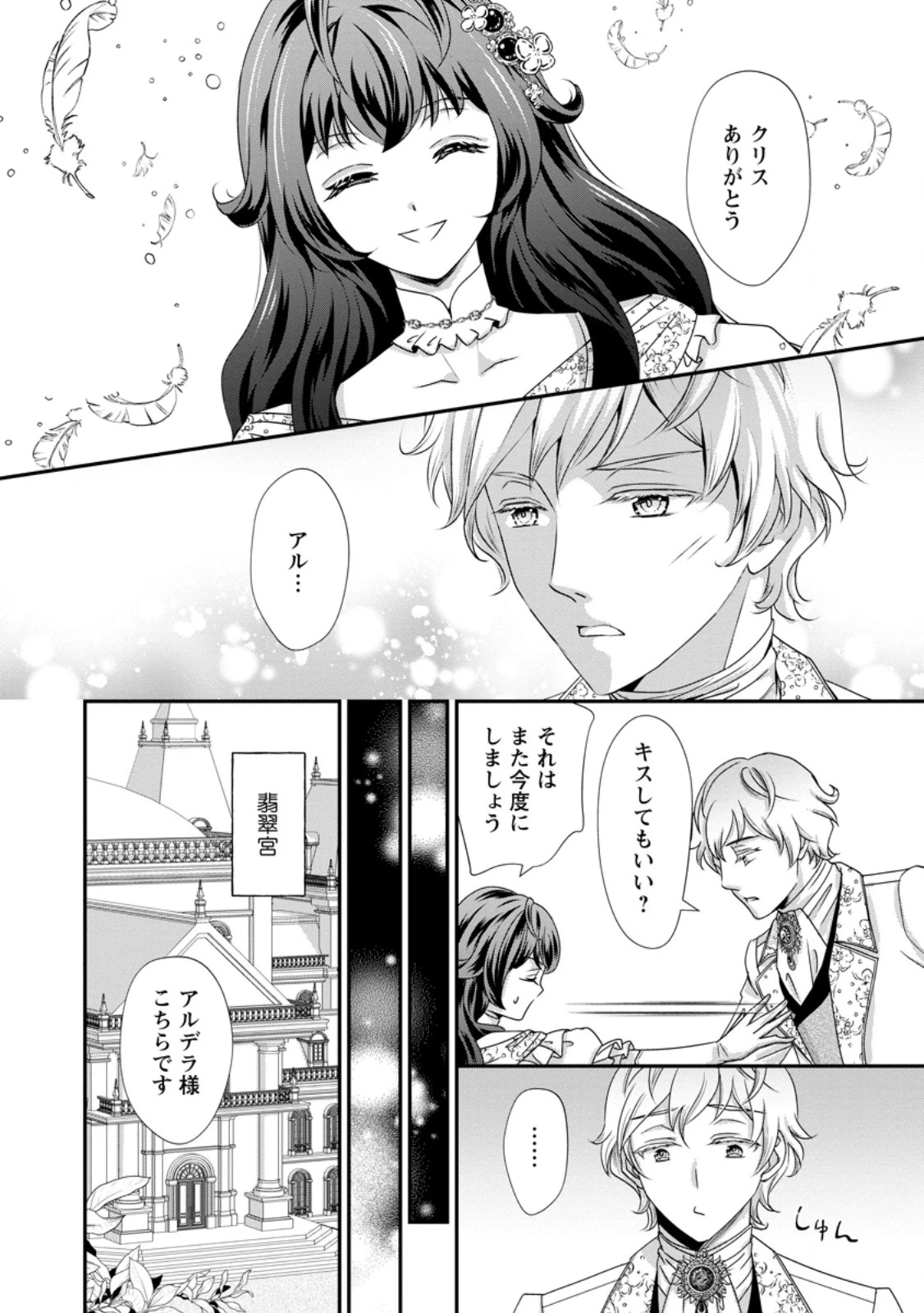 転生悪女の幸せ家族計画 黒魔術チートで周囲の人達を幸せにします 第9話 - 4