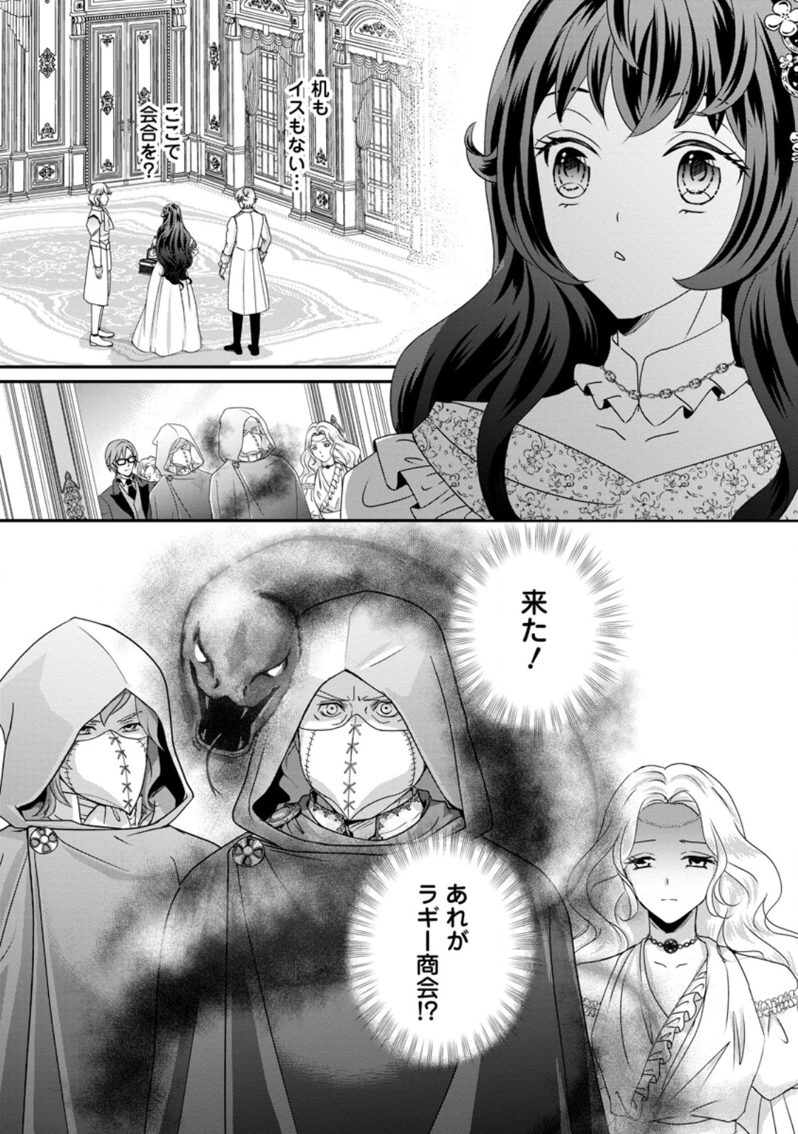 転生悪女の幸せ家族計画 黒魔術チートで周囲の人達を幸せにします 第9話 - 5