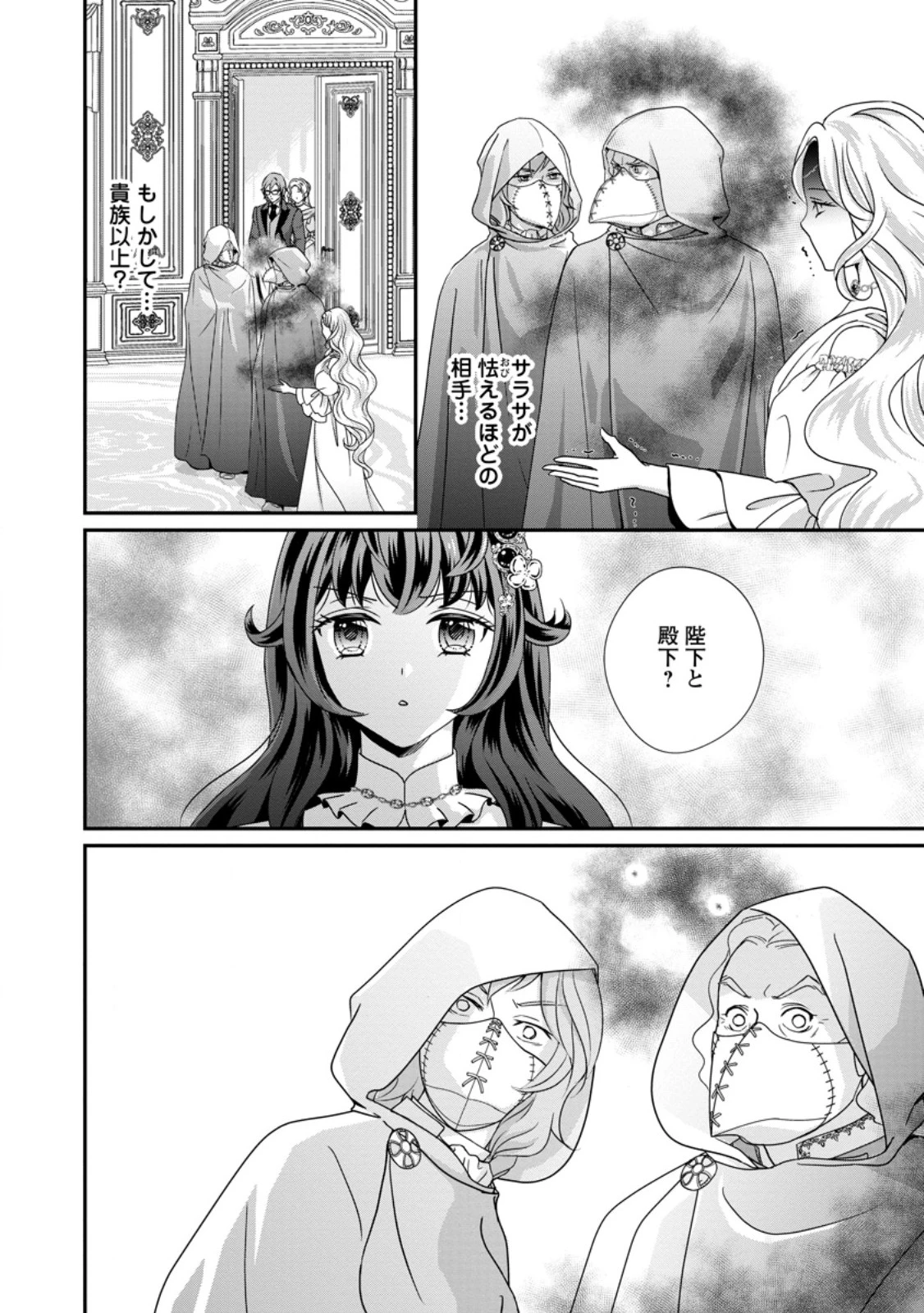 転生悪女の幸せ家族計画 黒魔術チートで周囲の人達を幸せにします 第9話 - 6