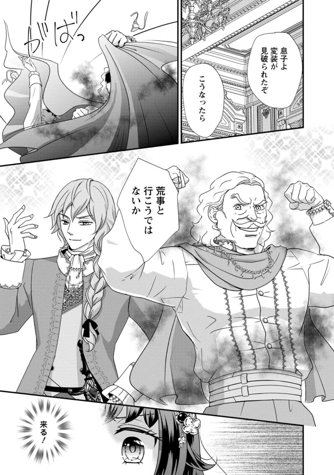 転生悪女の幸せ家族計画 黒魔術チートで周囲の人達を幸せにします 第9話 - 7