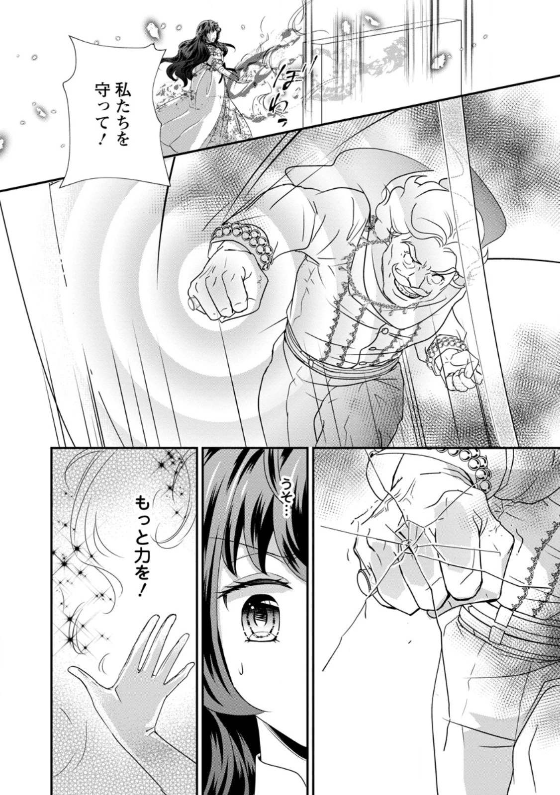 転生悪女の幸せ家族計画 黒魔術チートで周囲の人達を幸せにします 第9話 - 8