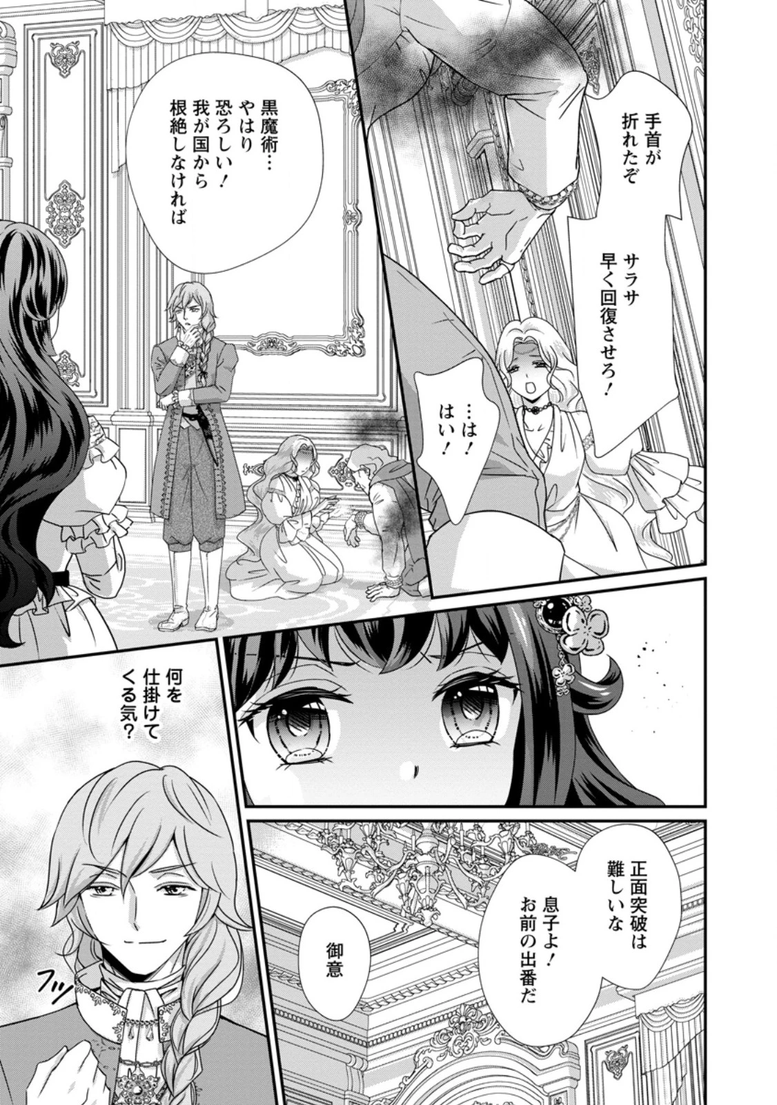 転生悪女の幸せ家族計画 黒魔術チートで周囲の人達を幸せにします 第9話 - 9