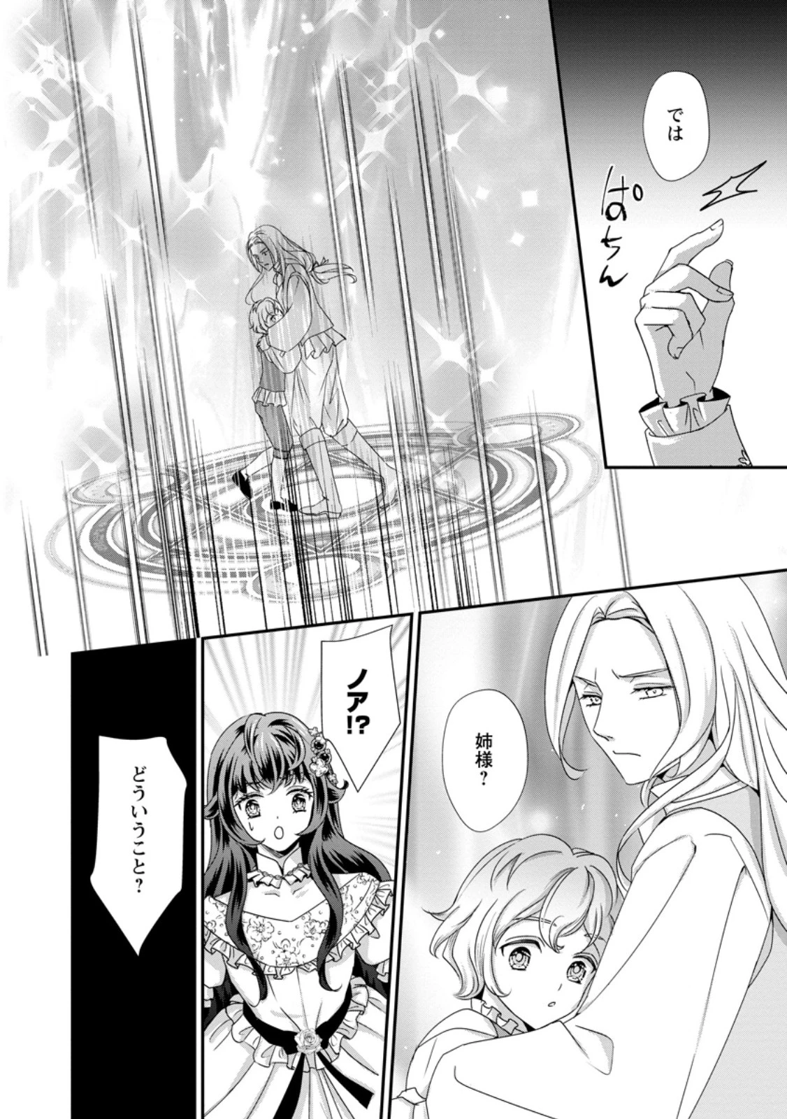 転生悪女の幸せ家族計画 黒魔術チートで周囲の人達を幸せにします 第9話 - 10