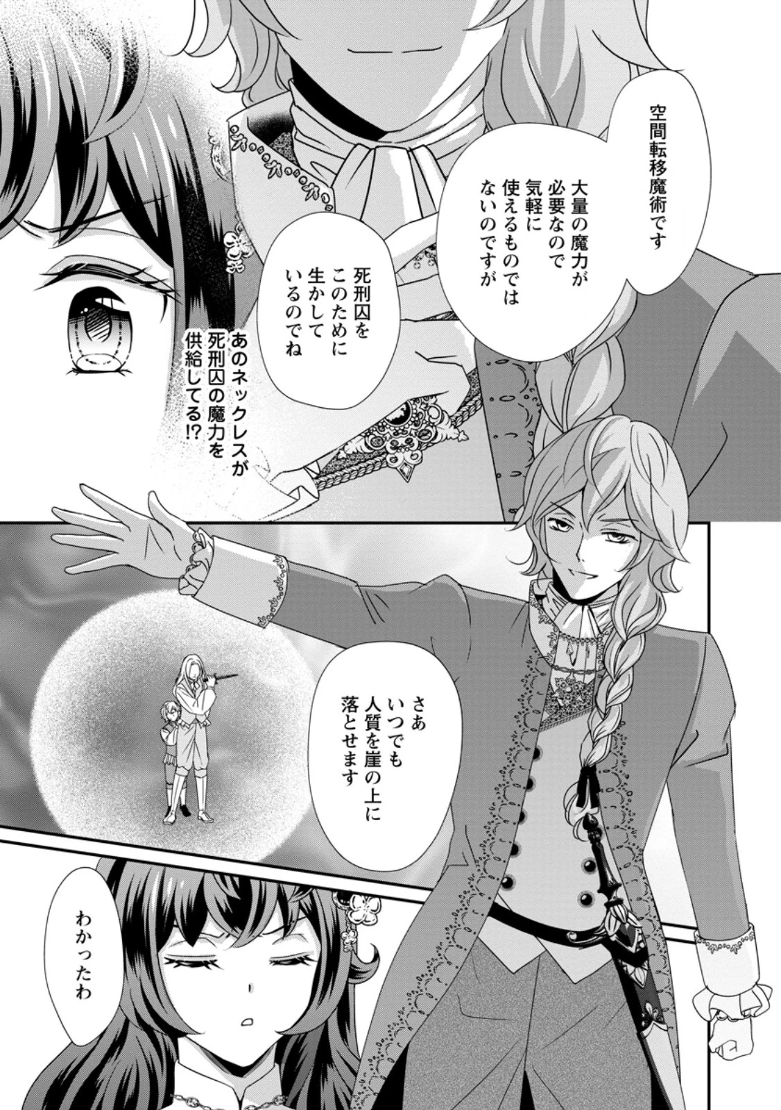 転生悪女の幸せ家族計画 黒魔術チートで周囲の人達を幸せにします 第9話 - 11
