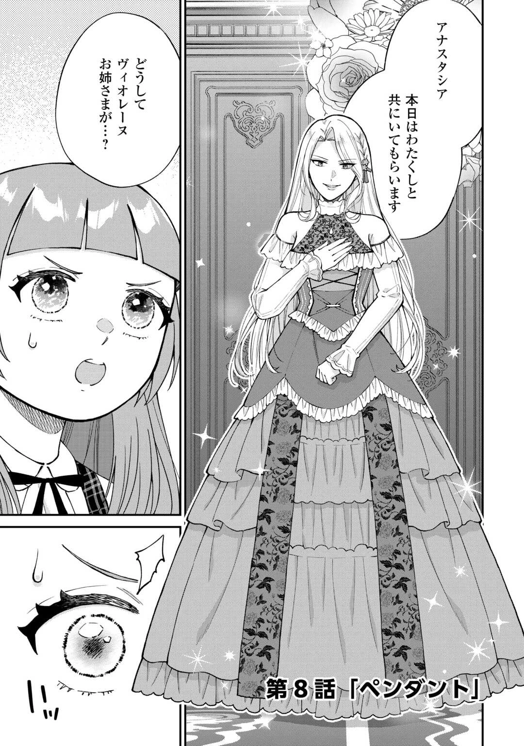 私の家族はハイスペックです! 落ちこぼれ転生末姫ですが溺愛されつつ世界救っちゃいます! 第8話 - 1