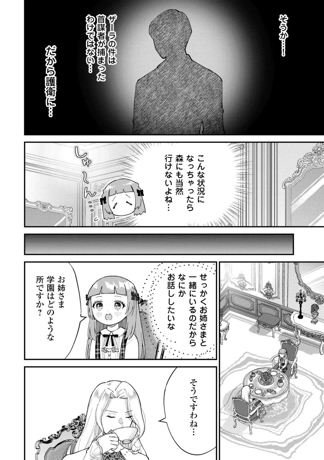 私の家族はハイスペックです! 落ちこぼれ転生末姫ですが溺愛されつつ世界救っちゃいます! 第8話 - 2