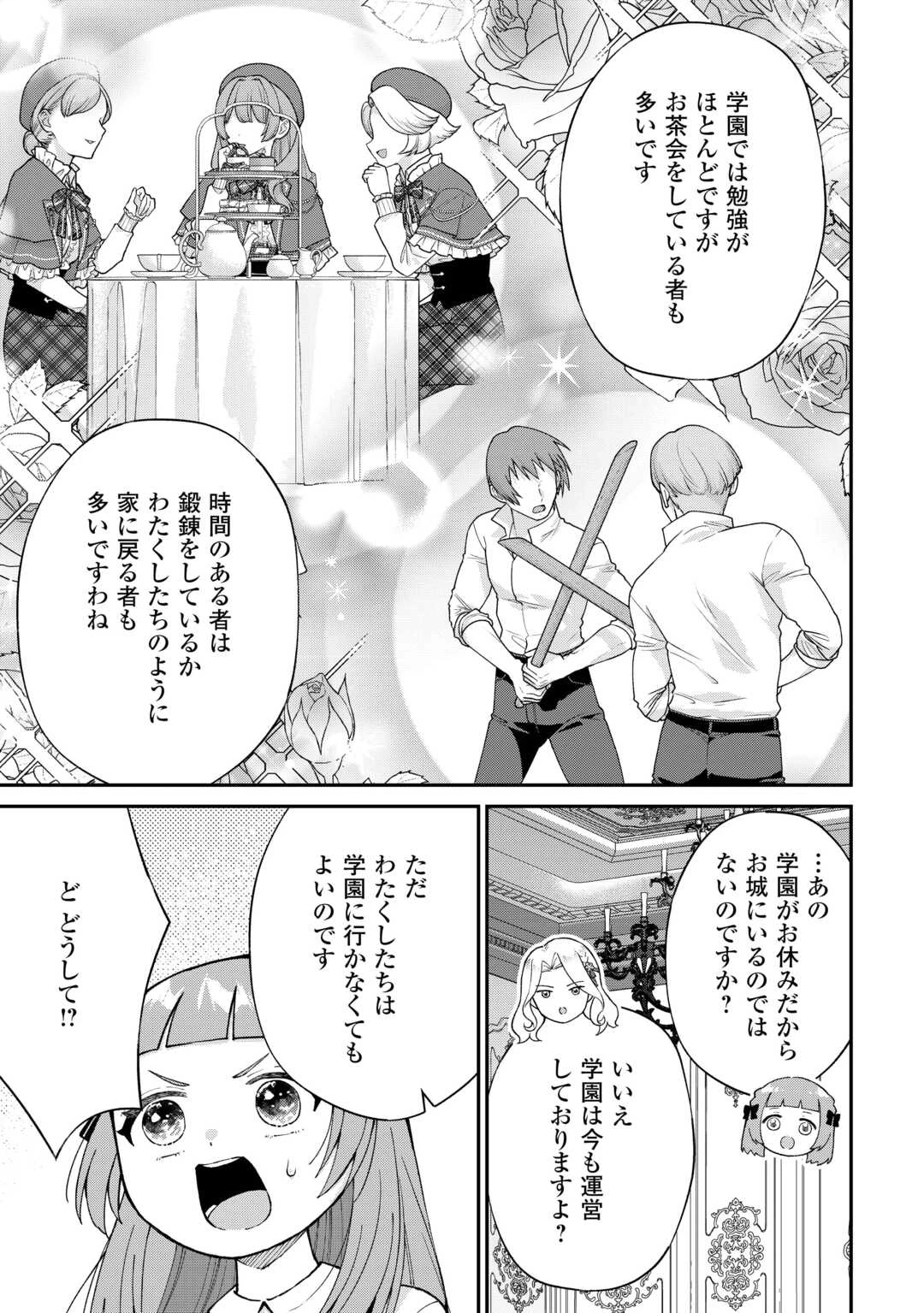 私の家族はハイスペックです! 落ちこぼれ転生末姫ですが溺愛されつつ世界救っちゃいます! 第8話 - 3