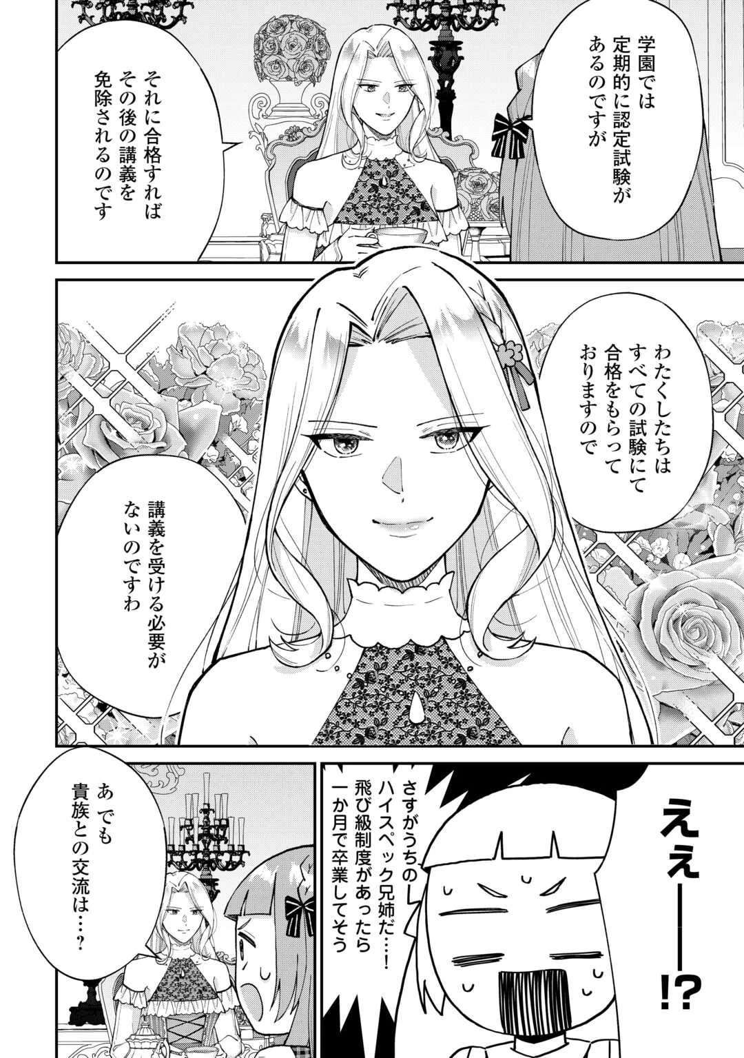 私の家族はハイスペックです! 落ちこぼれ転生末姫ですが溺愛されつつ世界救っちゃいます! 第8話 - 4