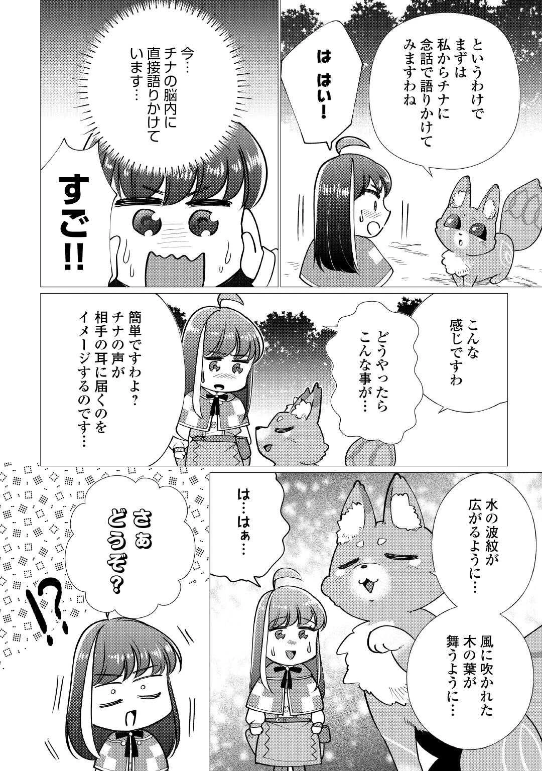 夢のテンプレ幼女転生、はじめました。 憧れののんびり冒険者生活を送ります 第7話 - 2