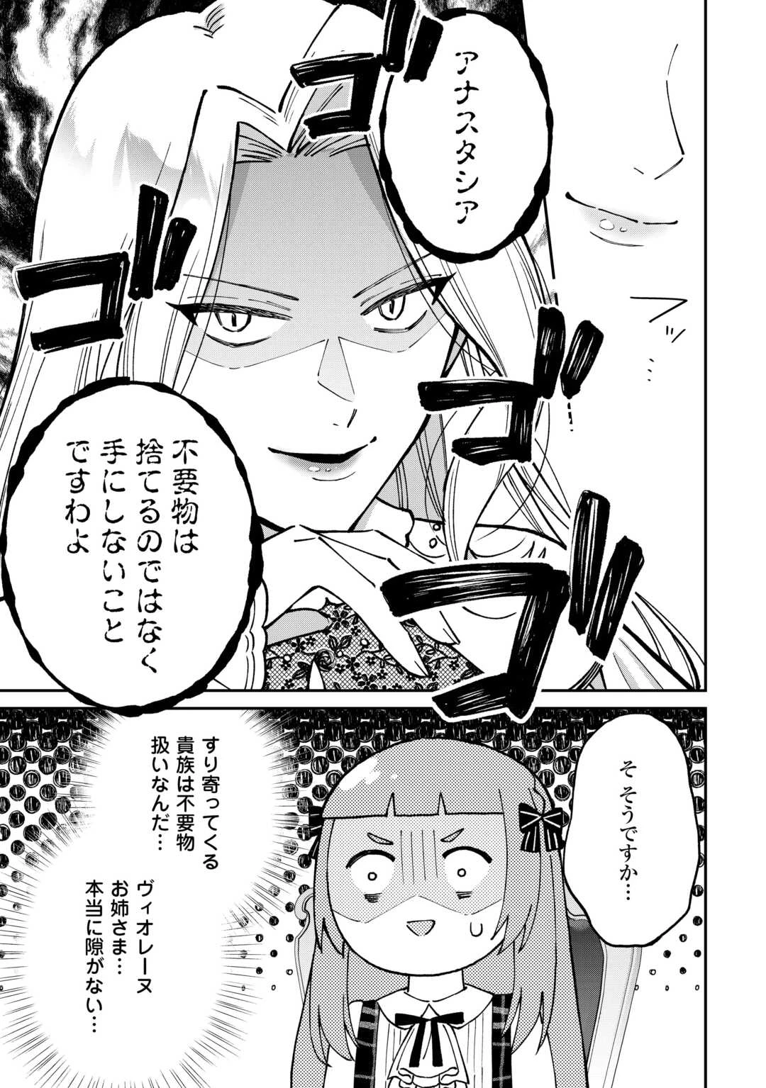 私の家族はハイスペックです! 落ちこぼれ転生末姫ですが溺愛されつつ世界救っちゃいます! 第8話 - 5