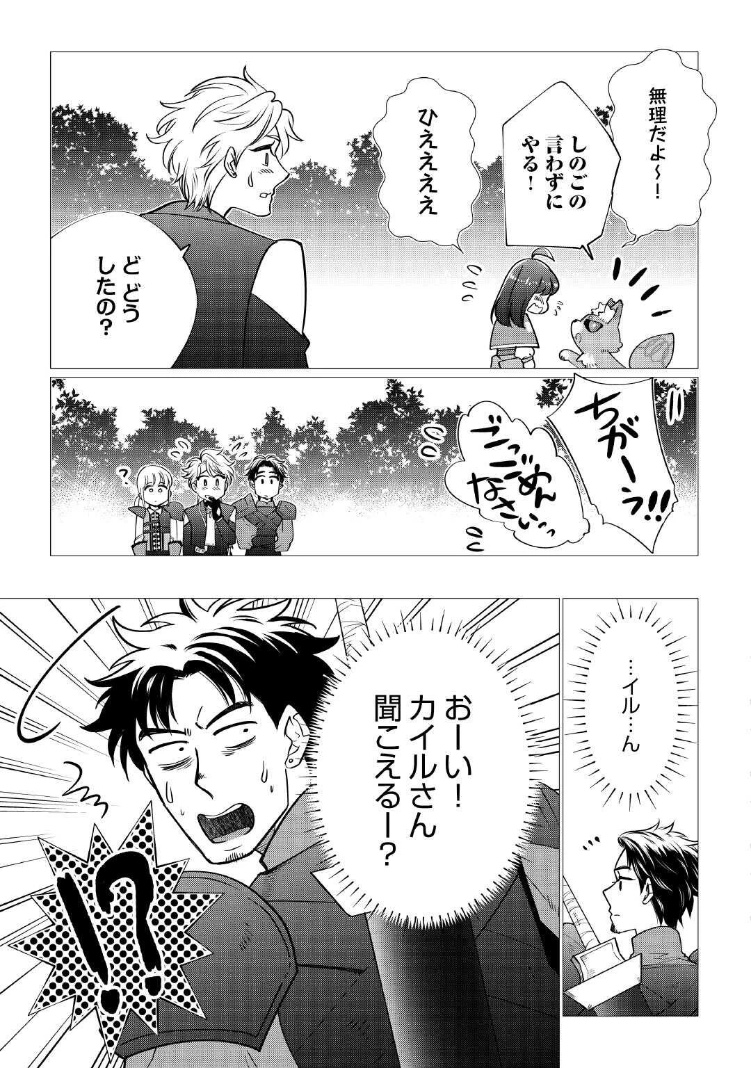 夢のテンプレ幼女転生、はじめました。 憧れののんびり冒険者生活を送ります 第7話 - 3